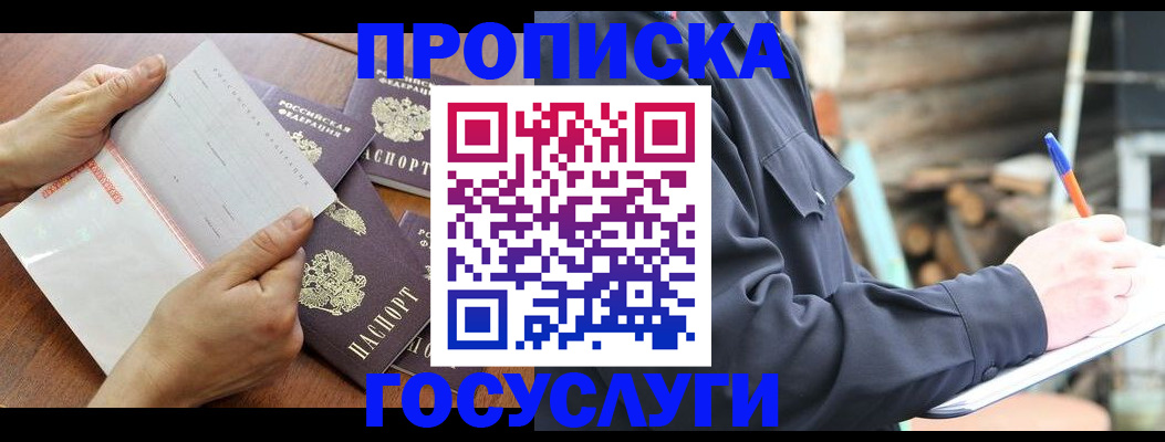 прописка гарантия в Нижней Салде